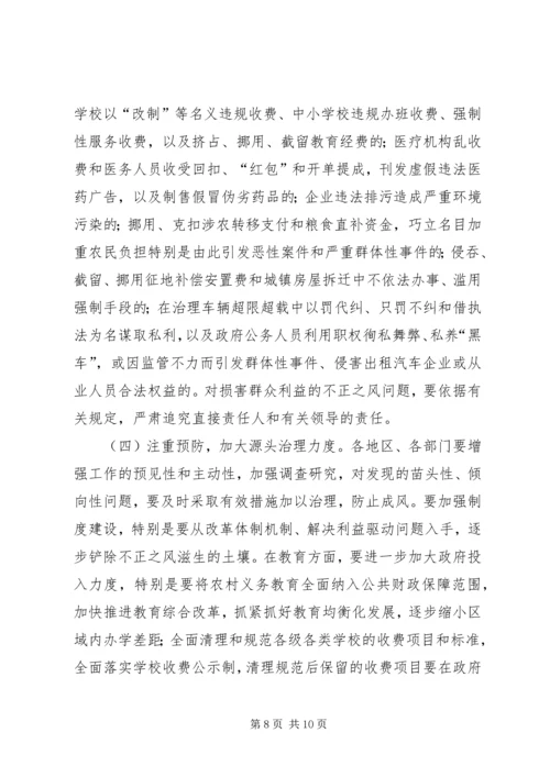 全县纠风工作实施意见.docx