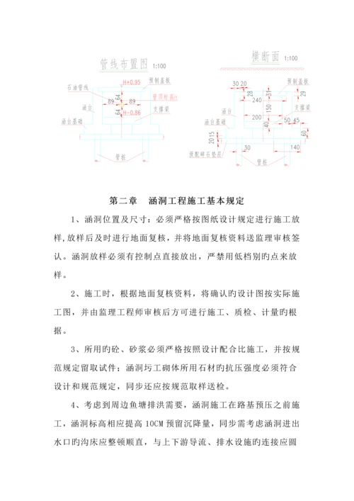 涵洞箱涵关键工程综合施工专题方案.docx