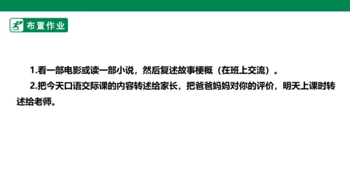 八年级语文上册第五单元 口语交际 复述与转述 课件(共23张PPT)