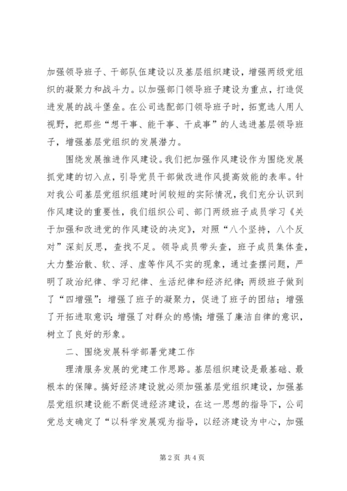 抓好基层党建工作，促进企业和谐发展 (2).docx