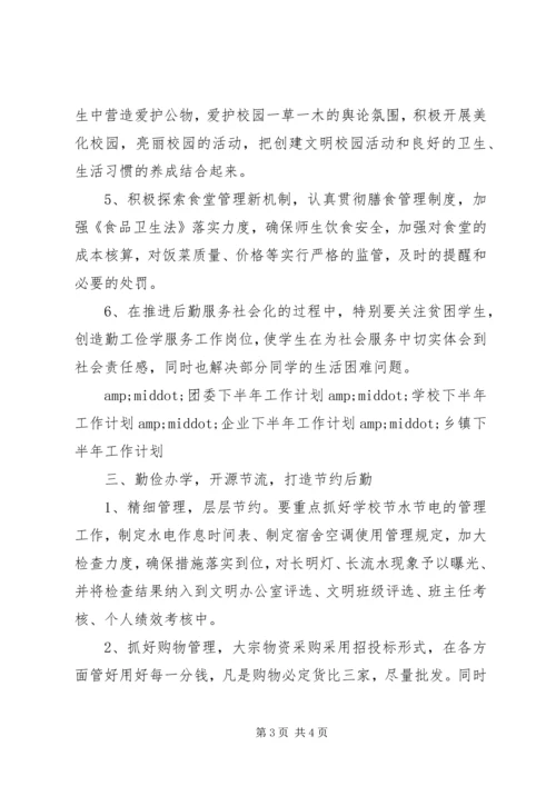 最新行政下半年工作计划范文.docx