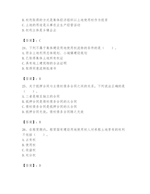 土地登记代理人之土地权利理论与方法题库附答案【b卷】.docx