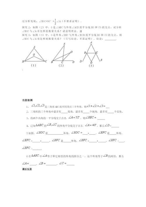 112-与三角形有关的角导学案(无答案)(新版)新人教版.docx