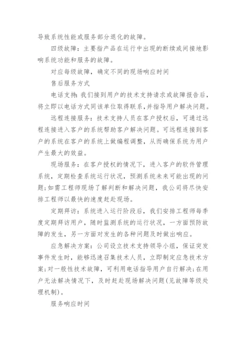 售后服务方案_2.docx