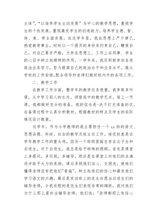 2023小学教师年度考核个人总结万能.docx