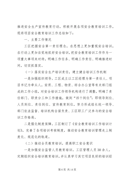 全员青工教育轮训总结.docx