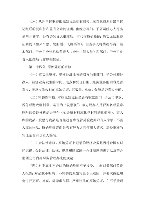 集团公司会计基础工作规范.docx