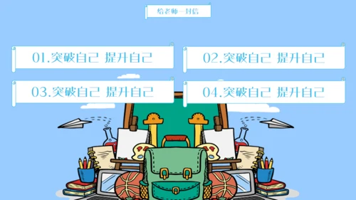 开学季卡通少儿课堂通用PPT模版
