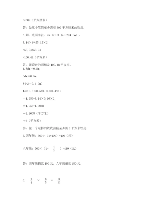 北京版数学小升初模拟试卷含答案【a卷】.docx