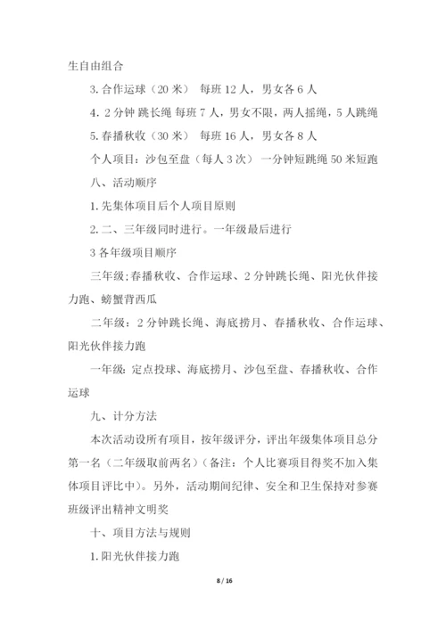 最新小学运动会活动方案(精选5篇).docx