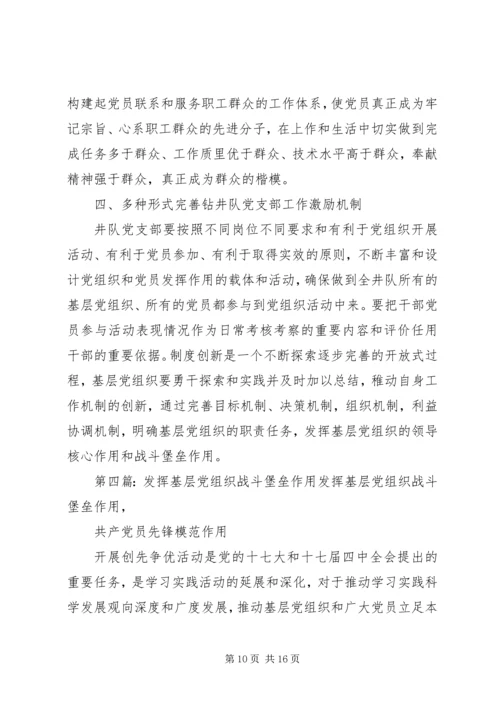 把基层党组织建成新时代坚强战斗堡垒.docx