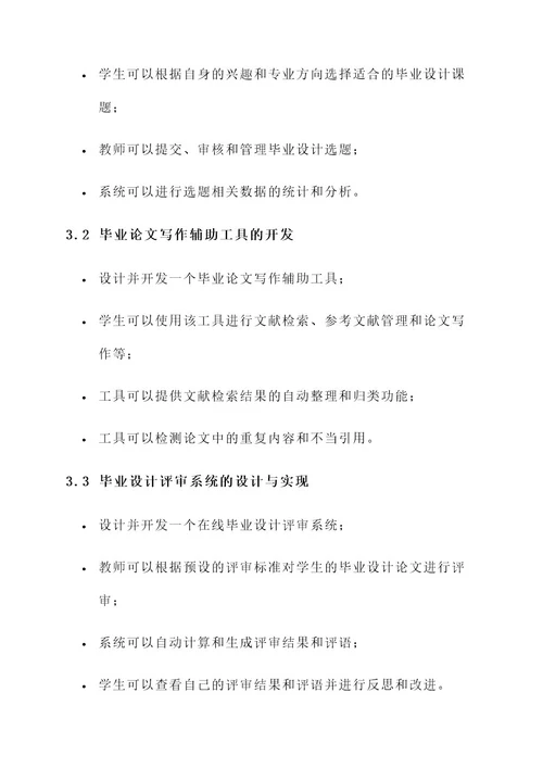 大专教育系毕业设计方案