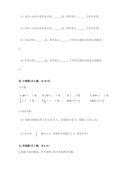 天台县六年级下册数学期末测试卷及一套完整答案.docx
