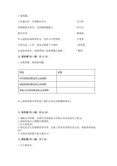 部编版五年级下册道德与法治期末测试卷学生专用.docx