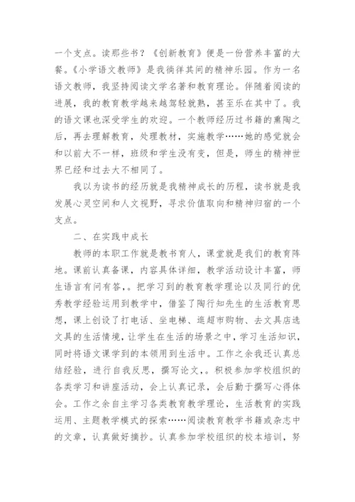 教师个人专业成长总结_2.docx