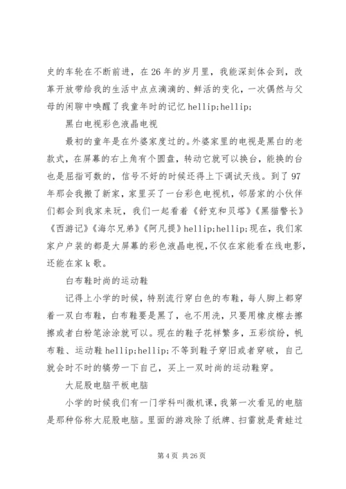 观看改革开放四十周年大会有感精选10篇.docx