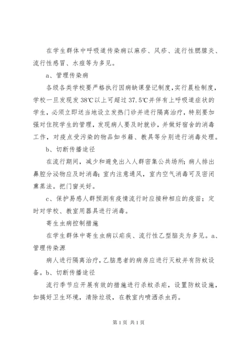 大井中心小学传染病突发公共卫生事件领导小组、组织机构.docx