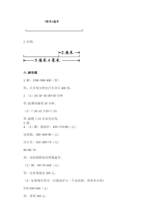 人教版三年级上册数学期中测试卷【历年真题】.docx