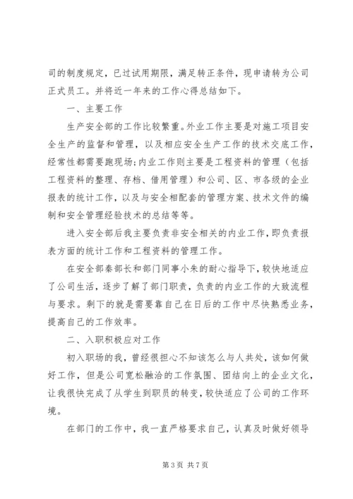 公司自我鉴定范文3篇.docx