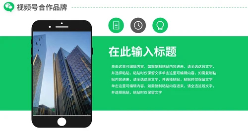 简洁微信营销微信运营营销方案PPT模板