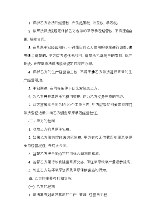 承包合同范文汇编六篇