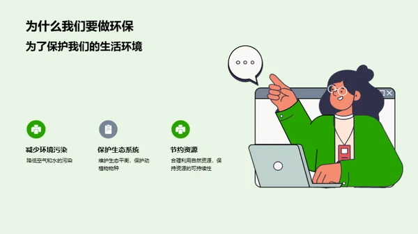 环保生活实践者