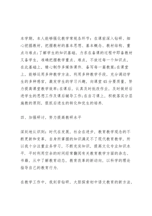 初中语文教学老师工作总结2022年5篇.docx