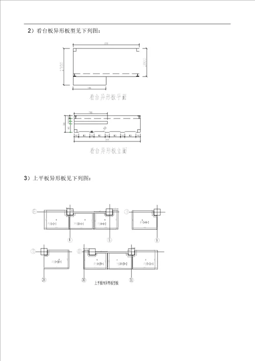 看台板安装施工组织方案