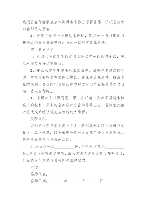 保险合作协议.docx