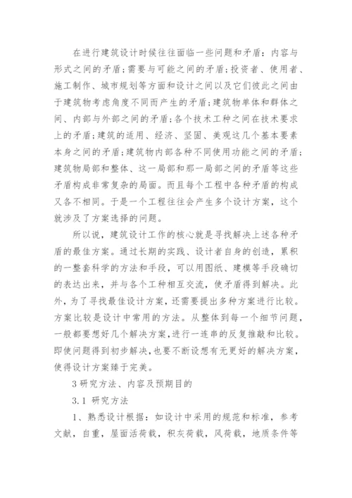 施工论文开题报告.docx
