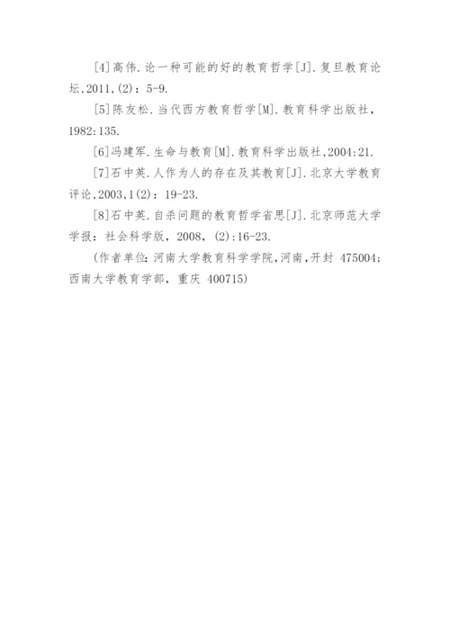 论教育哲学的论文1500字.docx