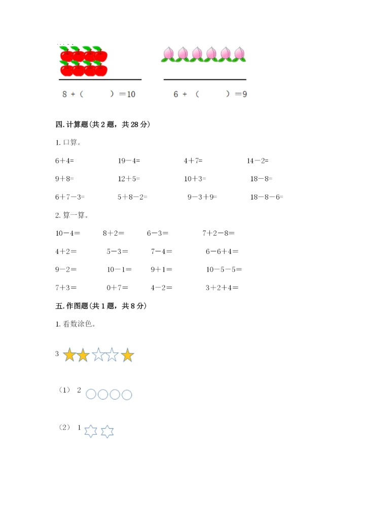 小学数学试卷一年级上册数学期末测试卷a4版打印.docx