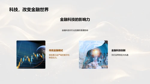 金融交流活动策划PPT模板
