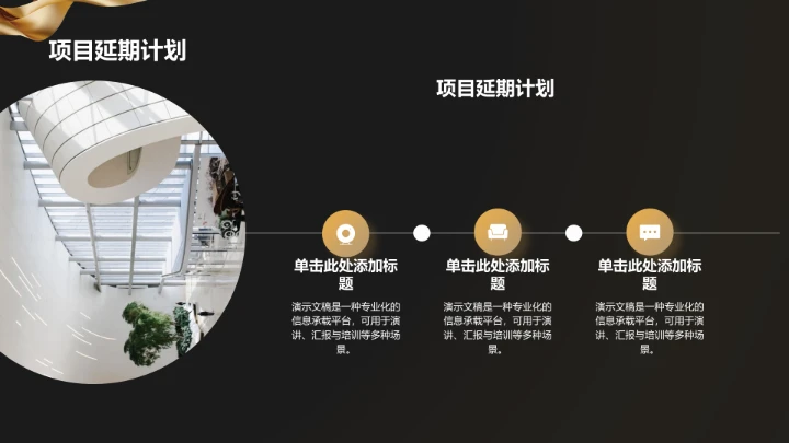 项目进度阶段汇报PPT模板