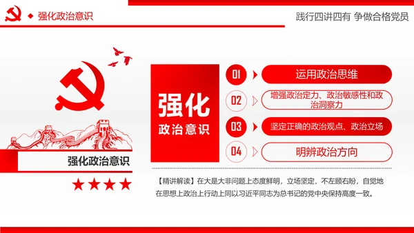 两学一做四讲四有专题教育学习PPT课件