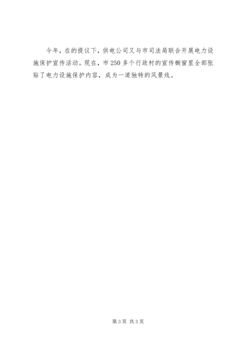 供电公司办公室副主任先进事迹材料（捍卫企业权益的“身边律师”）.docx