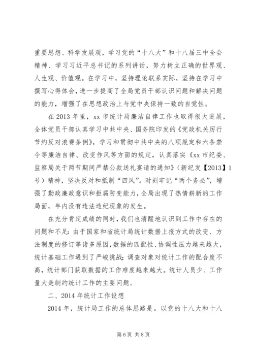 市统计局工作报告 (7).docx