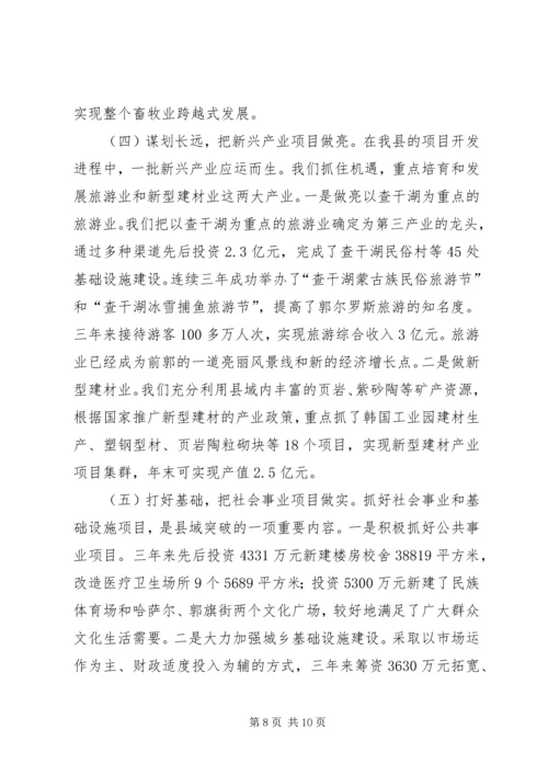 县域突破暨农村经济工作座谈会典型材料.docx