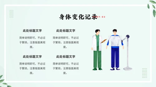 轻食主义素食主义通用PPT模板
