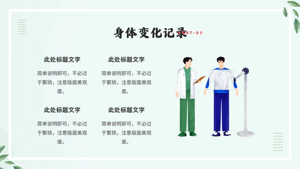 轻食主义素食主义通用PPT模板