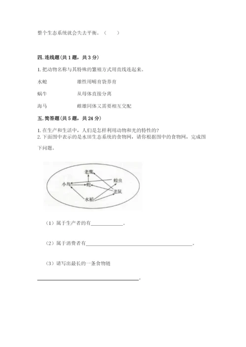 教科版五年级下册科学第一单元《生物与环境》测试卷精品（预热题）.docx