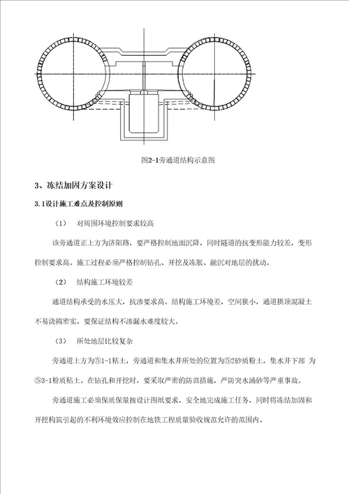 联络通道样板工程施工方案