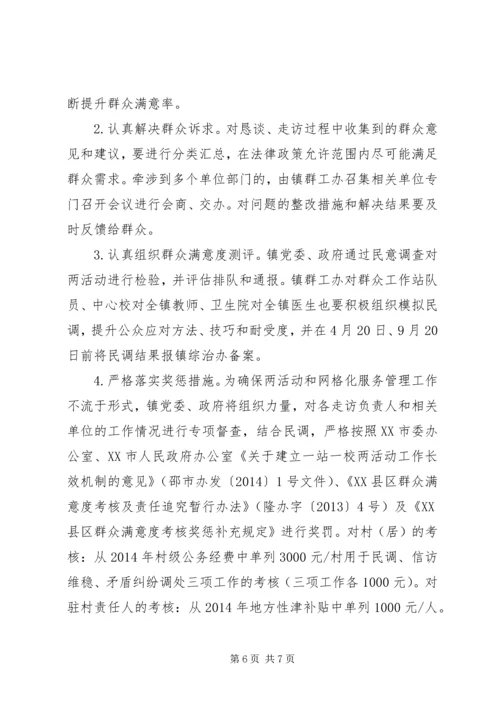 西洋江镇XX年社情民意大走访活动工作方案 (2).docx