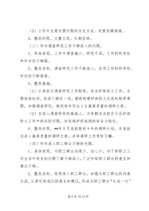 林场干部党性分析整改措施 (2).docx