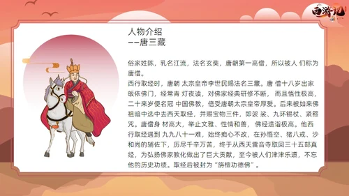 西游记读书分享课件通用PPT模板