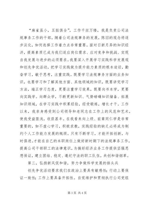 创先争优谋发展建功立业铸辉煌演讲稿.docx