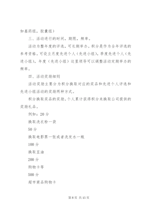 企业文化活动方案.docx