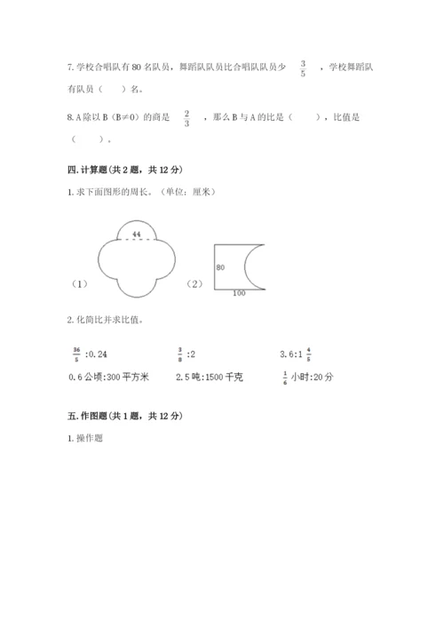 小学数学六年级上册期末卷及参考答案【满分必刷】.docx