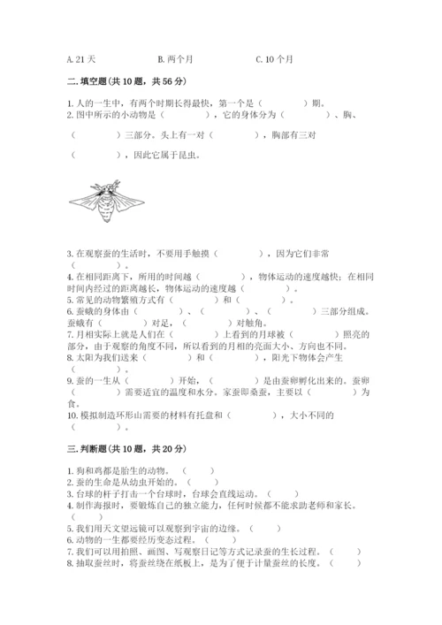教科版小学科学三年级下册 期末测试卷（巩固）.docx