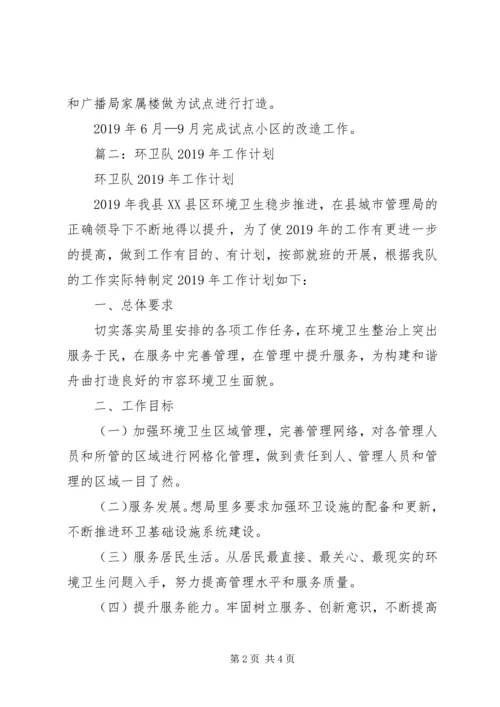 环卫处工作计划 (2).docx